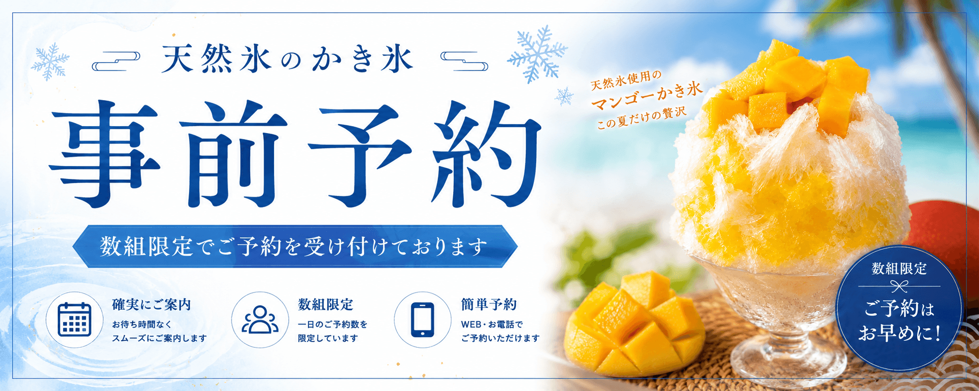 事前予約バナー