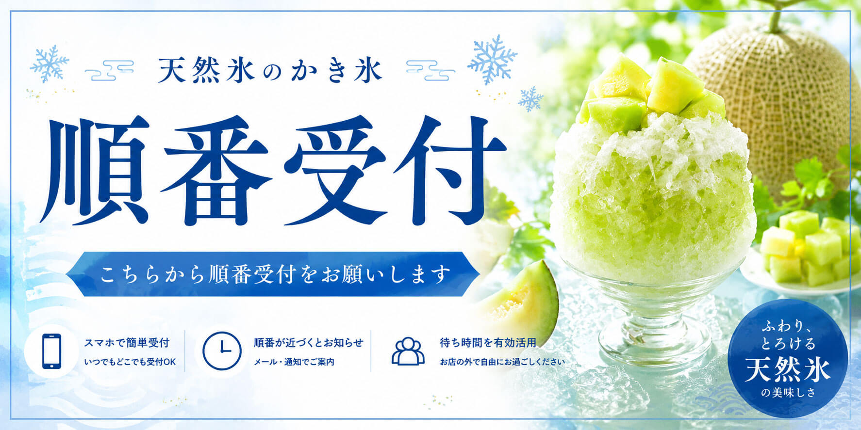 順番受付バナー