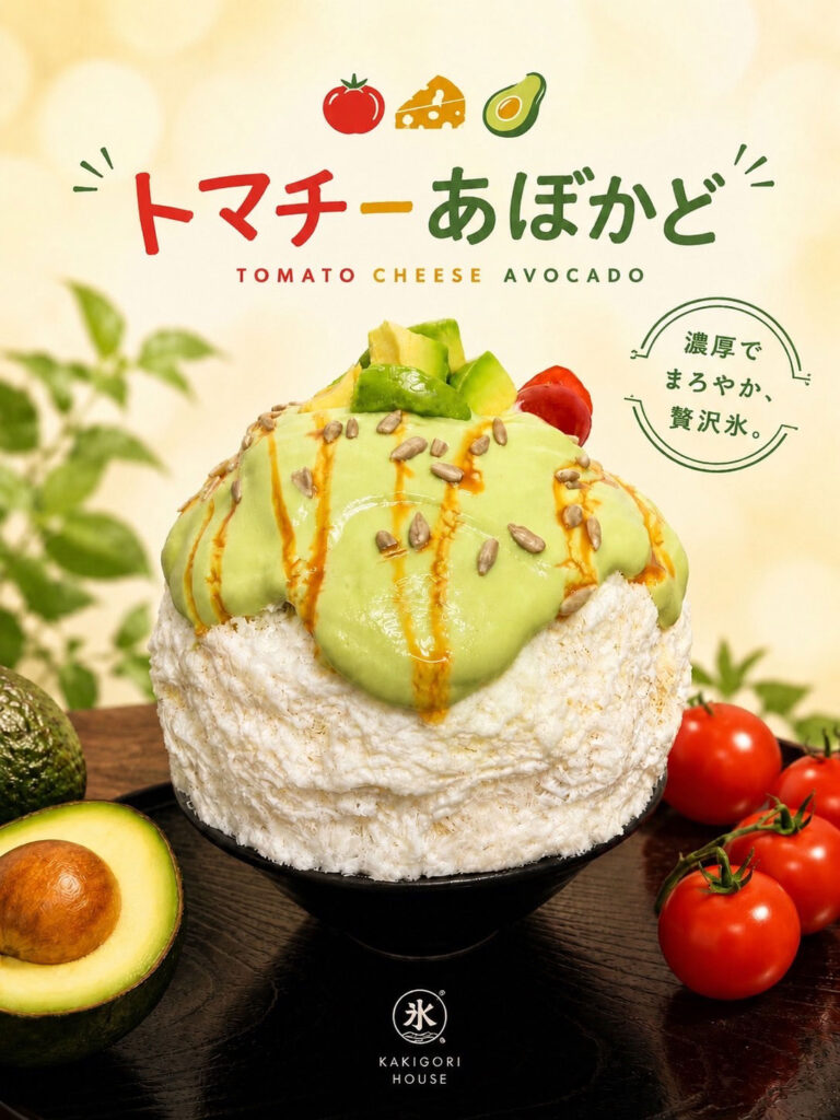 トマチーあぼかど　かき氷提供開始！！